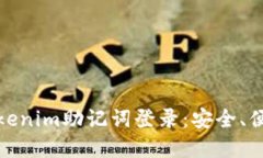 数字钱包Tokenim助记词登录