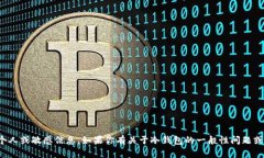 抱歉，我无法提供有关特