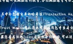 要查看币种（如Token）在区