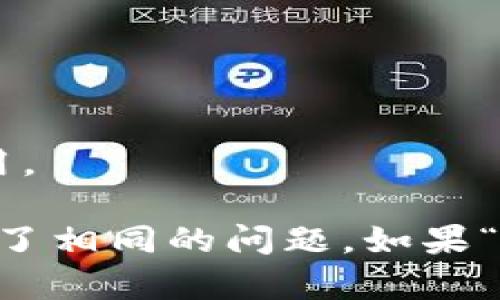 关于“Tokenim”电脑客户端下载的具体步骤并不是我所熟悉的内容，但我可以提供一份通用的下载和安装软件的指南，帮助您了解如何从互联网下载软件。

以下是简易的步骤：

1. **打开浏览器**：启动您常用的浏览器（如Chrome、Firefox、Edge等）。

2. **搜索Tokenim**：在搜索引擎中输入“Tokenim 下载”或“Tokenim 官方网站”，找到其官方网站。

3. **导航到下载页面**：在官网中寻找“下载”或“Get Started”链接，通常会在首页或导航菜单中。

4. **选择适合的版本**：确认您的操作系统（Windows, macOS, Linux等），并下载相应的安装包。

5. **下载软件**：点击下载链接，开始下载。

6. **安装软件**：下载完成后，找到下载的安装包，双击打开，按照屏幕上的说明进行安装。

7. **运行软件**：安装完成后，您可以在开始菜单或桌面找到Tokenim的图标，双击打开使用。

如果在中间遇到任何问题，建议查看官网是否提供了安装指南，或者用户社区是否有人解决了相同的问题。如果“Tokenim”是某个特定的软件，了解其特性和用法可能需要参考具体的用户手册或帮助文档。