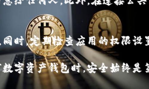 存储比特币（BTC）的方法有多种，其中一种选择是使用TokenIm钱包。以下是使用TokenIm存储比特币的一些步骤和建议：

1. 下载TokenIm钱包
首先，你需要在你的手机上下载TokenIm钱包应用。TokenIm支持iOS和Android系统，可以在各大应用商店找到并下载。

2. 创建新钱包
打开应用后，选择“创建新钱包”。系统将引导你设置一个安全的密码，并生成一个助记词（备份短语）。请务必妥善保存这个助记词，因为它是你恢复钱包和访问资金的唯一凭据。

3. 备份助记词
在创建过程中，TokenIm会提供一个助记词列表，你需要将其记录下来并保存在安全的地方。绝不要将助记词保存在网络上或任何容易被他人获取的地方。

4. 钱包安全设置
为了确保你的币安全，设置额外的安全措施，比如指纹解锁或面部识别（如果你的设备支持）。这些安全设置将大大降低他人未经授权访问你钱包的风险。

5. 存入比特币
现在你的钱包已经设置完成，可以开始存入比特币。选择“接收”选项，系统会生成一个比特币地址。你可以将这个地址分享给向你转账的朋友，或者使用它从交易所提币。

6. 监控交易状态
每当你进行比特币交易后，可以在钱包中查看交易记录和状态。TokenIm会提供交易的详细信息，包括状态、时间和金额等。

7. 注意安全和隐私
在使用TokenIm钱包的过程中，务必保持警惕，注意不要透露你的钱包信息给任何人。此外，在连接公共Wi-Fi时避免进行任何敏感的交易或操作。

8. 定期更新应用
保持TokenIm钱包应用的最新版本，确保你获得最新的安全措施和功能。同时，定期检查应用的权限设置，以确保你的隐私和安全。

通过以上步骤，你可以有效地使用TokenIm钱包存储比特币。在使用任何数字资产钱包时，安全始终是第一位的，妥善保管你的助记词和钱包信息，以防止不必要的损失。