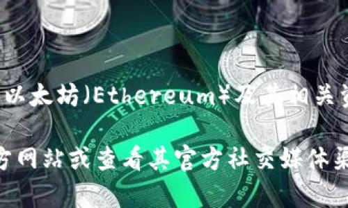 Tokenim 是一个针对参与数字资产管理和交易的平台。在我最近获取的信息中，Tokenim 主要集中于以太坊（Ethereum）及其相关资产，不过具体支持的网络和资产可能会随着平台的发展而有所变化。

如果您想了解 Tokenim 是否支持 Binance Smart Chain（BSC），建议您直接访问 Tokenim 的官方网站或查看其官方社交媒体渠道，以获取最新的支持信息和公告。这些渠道通常会提供最准确和最新的关于网络和资产支持的信息。