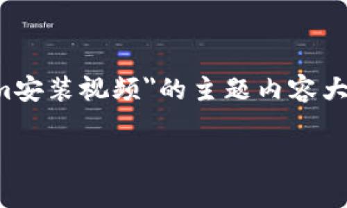 非常感谢您的耐心，请允许我为您整理一个有关