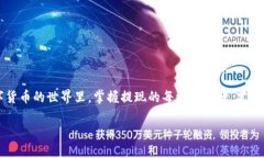   币安以太坊提现到钱包的