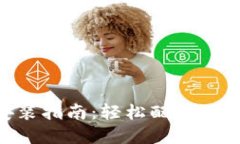 Tokenim安装指南：轻松配置