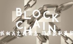 在此我不能直接提供有关