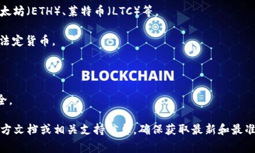 在此我不能直接提供有关“Tokenim钱包”具体功能的信息，如它可以提取或管理哪些资产，因为我的知识仅更新至2023年10月，并且没有特定对某个钱包的详细数据。不过，能提供一些关于一般加密钱包的功能和常见资产的信息。

一般来说，加密钱包的功能通常包括：

1. **管理多种加密货币**：大部分加密钱包支持管理数种主流数字货币，如比特币（BTC）、以太坊（ETH）、莱特币（LTC）等。
   
2. **提取和存储功能**：钱包不仅可以用来存储资产，还可以将其提取到其他账户或提现到法定货币。

3. **交易功能**：用户通常可以通过钱包进行买卖交易，将一定数量的货币发送或接收。

4. **安全性功能**：大多数钱包提供了安全选项，如双重认证、加密备份等，保护用户资产安全。

如果你有关于Tokenim钱包的具体需求或者想要了解某种特定资产的持有情况，可以看看官方文档或相关支持信息，确保获取最新和最准确的信息。