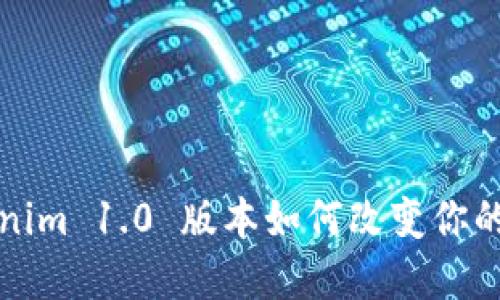 你知道 Tokenim 1.0 版本如何改变你的数字生活吗？