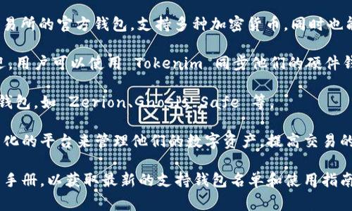 Tokenim 是一个去中心化的数字资产管理平台，支持多种钱包的同步。虽然具体支持的钱包可能会随着更新而变化，但通常它会支持如下几种主流钱包：

1. **MetaMask**：作为最流行的以太坊钱包，MetaMask 允许用户轻松地与去中心化应用程序（dApps）互动，并提供优良的用户体验。

2. **Trust Wallet**：这是一个移动端钱包，支持多种区块链和代币，界面友好，用户能够轻松管理和交易资产。

3. **Coinbase Wallet**：这款钱包是 Coinbase 交易所的官方钱包，支持多种加密货币，同时也能与 dApps 互动。

4. **Ledger 和 Trezor**：这两款硬件钱包广受欢迎，用户可以使用 Tokenim 同步他们的硬件钱包，以提升安全性。

5. **Other Wallets**：还可能支持其他一些流行的钱包，如 Zerion、Gnosis Safe 等。

同步不同钱包至 Tokenim 可以为用户提供一个集中化的平台来管理他们的数字资产，提高交易的便捷性和安全性。

建议访问 Tokenim 的官方网站或查看其最新的用户手册，以获取最新的支持钱包名单和使用指南。