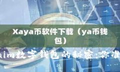 揭开Tokenim数字钱包的秘密