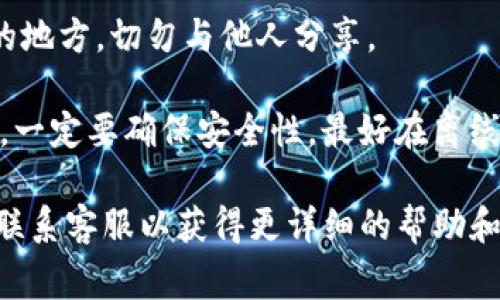 私钥是加密货币钱包中最重要的部分，任何人都可以通过它访问和管理钱包中的资产，因此必须非常小心妥善保管。对于 Tokenim 钱包，通常可以通过以下几个步骤找到你的私钥：

1. **打开 Tokenim 钱包应用**：确保你已经下载并安装了 Tokenim 钱包并打开应用。

2. **登录你的账户**：使用你的密码或生物识别信息（如指纹或面部识别）登录到你的钱包。

3. **找到导出私钥的选项**：在钱包的设置或安全选项中，通常会有一个“导出私钥”或“备份”选项。根据设定，你可能需要输入密码进行确认。

4. **遵循提示**：系统会引导你完成导出过程。请记得将私钥保存在安全的地方，切勿与他人分享。

5. **请务必注意安全**：私钥一旦泄露，任何人都可以访问你的钱包。所以，一定要确保安全性，最好在离线环境中存储。

如果在使用 Tokenim 钱包时遇到任何问题，可以查看他们的官方网站或联系客服以获得更详细的帮助和信息。