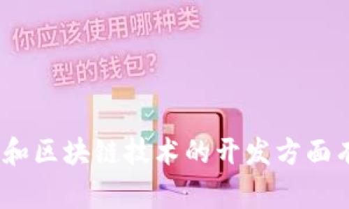 Tokenim 是一家来自土耳其的公司，专注于区块链和加密货币相关的技术和服务。它在加密货币交易、钱包服务和区块链技术的开发方面有一定的影响力。如果你想了解更多关于 Tokenim 或其服务的具体信息，建议访问他们的官方网页或相关资料。