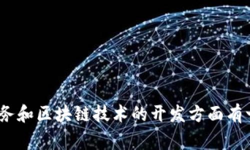 Tokenim 是一家来自土耳其的公司，专注于区块链和加密货币相关的技术和服务。它在加密货币交易、钱包服务和区块链技术的开发方面有一定的影响力。如果你想了解更多关于 Tokenim 或其服务的具体信息，建议访问他们的官方网页或相关资料。