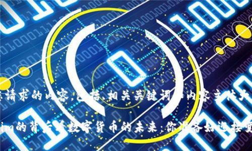 以下是您请求的内容，包括、相关关键词和内容主体大纲。

从Tokenim的背后看数字货币的未来：你准备好迎接变革了吗？