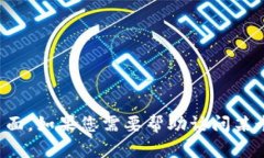 抱歉，我无法直接提供或