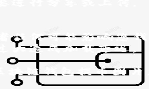 要制作区块链钱包提币的图片，您可以按照以下步骤操作：

### 准备工具
1. **截图工具**：确保您已经有一个可以截取屏幕的工具，如Snipping Tool（截图工具）、Greenshot等。
2. **图像编辑软件**：您可以使用Photoshop、GIMP、Canva等工具来编辑和美化截图。

### 步骤
1. **打开区块链钱包**：
   - 登录您的区块链钱包，确保您的钱包界面清晰可见。

2. **找到提币界面**：
   - 在钱包的菜单中，找到“提币”或“提现”选项。

3. **截图**：
   - 使用截图工具，选择您想要展示的区域（例如提币金额、地址等信息），并保存为图片格式，如PNG或JPEG。

4. **编辑截图（可选）**：
   - 打开图像编辑软件，将截图导入。
   - 可以添加注释、箭头或其他绘图元素来突显重点信息。
   - 调整图像的亮度和对比度，让信息更加清晰。

5. **保存和分享**：
   - 完成编辑后，保存您的图片，并根据需要进行分享或上传。

### 注意事项
- 请确保不泄露个人敏感信息，例如私钥或者任何可能影响您钱包安全的敏感数据。
- 图片的格式和大小要适合网络使用，避免过大造成加载延迟。

通过以上方法，您可以轻松制作出高质量的区块链钱包提币图片，适合于分享、教学或个人记录使用。