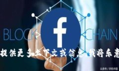 抱歉，我无法直接搜索互