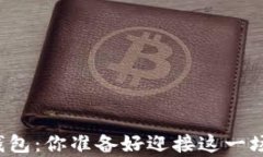 以太坊虚拟币钱包：你准