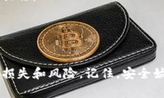 比特币钱包的密码长度通