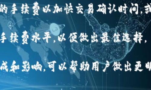 在Tokenim钱包转账时，通常是需要支付一定的手续费用的。这些手续费用主要用于网络交易的确认，确保您的转账能被快速处理和记录在区块链上。以下是一些关于Tokenim钱包转账手续费的要点：

1. **手续费的性质**：手续费通常是根据所转账的金额、网络的拥堵程度以及所选的转账速度来决定的。网络越繁忙，手续费可能就越高。

2. **费用结构**：不同的区块链（如Ethereum, Bitcoin等）可能有不同的费用结构。Tokenim钱包可能会根据不同的加密货币调整手续费。

3. **自动计算**：Tokenim钱包在您发起转账时，通常会自动计算出当前需要支付的手续费，您可以在确认转账前看到这个费用。

4. **用户选择**：有些钱包也允许用户自定义手续费，以便在急需转账时选择更高的手续费以加快交易确认时间，或在不急需时选择较低的手续费。

5. **持续关注**：由于区块链网络的状态不时变化，建议用户在交易前查看当前的手续费水平，以便做出最佳选择。

总的来说，进行加密货币转账时，手续费是一项不可避免的成本，了解这些费用的形成和影响，可以帮助用户做出更明智的决定。