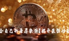 如何选择适合自己的录屏