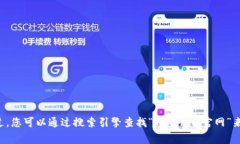 抱歉，我无法提供实时的