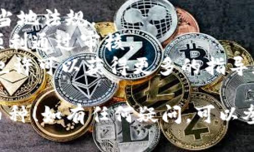 要在Tokenim平台上添加新的币种（Token），可以按照以下步骤进行：

### 1. 登陆Tokenim账号：
首先，确保你已经在Tokenim平台注册并拥有一个账号。登陆你的账号。

### 2. 访问“添加币种”页面：
在Tokenim的主界面上，寻找“添加币种”或“币种管理”的选项。通常这可以在用户的个人资料或设置选项中找到。

### 3. 选择币种类型：
在添加币种的页面上，可能会有多种选择，比如ERC20、BEP20等。选择你希望添加的币种标准。

### 4. 输入币种信息：
按照要求填写币种的相关信息，通常包括：
- **币种名称**：如“Bitcoin”
- **币种符号**：如“BTC”
- **合同地址**（如果是智能合约币种）：输入智能合约的地址以确保正确添加。
- **总供应量**：输入币种的总供应量。
- **描述信息**：简要描述这个币种的背景和用途。

### 5. 提交审核：
填写完毕后，提交你的申请。Tokenim通常会对新增币种进行审核，确保其合规性。

### 6. 等待确认：
在提交后，耐心等待Tokenim团队的确认。一旦审核通过，你的币种就会被成功添加到你的Tokenim账户中。

### 7. 查看添加结果：
你可以返回“币种管理”页面，查看你添加的币种是否显示在你的账户中。

### 注意事项：
- **合规性**：确保添加的币种符合Tokenim的规定和当地法规。
- **信息准确性**：确保你提供的信息准确无误，以便顺利通过审核。
- **社区支持**：如果可能，查看Tokenim社区的讨论，也许可以获得更多的指导和经验分享。

希望这些步骤能帮助你在Tokenim平台上顺利添加新币种！如有任何疑问，可以参考Tokenim的官方文档或联系客服获取进一步的帮助。