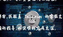 要在 Tokenim 上充值 ETH（以