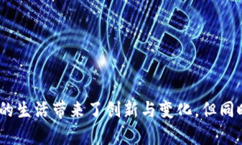在使用Tokenim进行代币转账之前，了解相关步骤至关重要。以下是如何在Tokenim上进行第一次转账的详细指南：

### 一、创建并设置您的Tokenim账户

1. **下载Tokenim应用**:
   - 前往您的设备应用商店（Google Play或App Store），搜索“Tokenim”，下载并安装应用。

2. **注册账户**:
   - 打开应用后，选择注册选项。按照屏幕上的提示输入所需信息（如电子邮件、密码等）以创建您的账户。

3. **身份验证**:
   - 根据Tokenim的要求，可能需要进行身份验证。请按照指示上传必要的文件（如身份证明）。

4. **设置钱包**:
   - 注册完成后，您将获得一个钱包地址。确保妥善保存该地址，以便后续使用。

### 二、充值到Tokenim钱包

1. **获取您的钱包地址**:
   - 在Tokenim应用内，找到您的钱包选项，并复制您的钱包地址。这个地址是您转账的目的地。

2. **选择转账来源**:
   - 确定您从哪里转账，例如其他的加密货币钱包、交易所或者银行账户。

3. **发起转账**:
   - **从其他钱包**: 
     - 打开您的现有钱包应用，进入“转账”或“发送”页面，粘贴您复制的Tokenim钱包地址，输入您希望转账的金额，然后确认转账。
   - **从交易所**: 
     - 登录您的交易所账户，选择提取或提现选项，填写Tokenim钱包地址并输入金额，然后进行确认。

4. **确认交易**:
   - 不同区块链网络的转账时间不同，请耐心等待。在应用内检查您的余额，确认资金是否到账。

### 三、注意事项

- **确认地址准确性**:
  - 钱包地址是长字符串，务必确保没有多余的空格或错误字符，以免资金丢失。

- **小额测试转账**:
  - 如果是第一次转账，建议先进行小额测试，确认无误后再进行大额转账。

- **网络费用**:
  - 在转账时，了解相关的网络费用（Gas Fee），资金转账后在您的Tokenim账户中扣除的金额会有所不同。

### 四、常见问题解答

1. **转账需多长时间到账？**
   - 转账到账时间因网络拥堵程度、区块确认速度等因素而异，通常为数分钟至数小时。

2. **我的钱包地址为什么会变？**
   - 某些钱包会生成新的地址作为安全性措施。请始终使用最新生成的地址进行转账。

3. **转账失败怎么办？**
   - 确认地址和金额是否正确，并检查网络费用是否足够。若依然失败，联系平台客服获取帮助。

### 总结

通过以上步骤，您应该能够顺利完成Tokenim的首次转账。务必仔细阅读和理解每一步，确保安全和准确。加密货币的使用为我们的生活带来了创新与变化，但同时也需要我们保持警觉和谨慎。如果您在过程中遇到困难，请随时查阅Tokenim的帮助中心或联系客户支持以获取更详细的帮助。