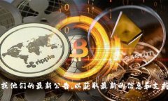 截至我最后的知识更新，