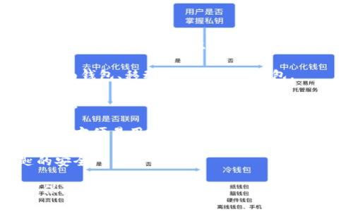 是的，以太坊上的数字币可以存储在钱包中。以太坊钱包是用于存储、发送和接收以太币（ETH）及其他基于以太坊区块链的代币（如ERC-20和ERC-721等）的应用程序或设备。这些钱包可以分为以下几种类型：

1. **热钱包**：连接互联网的数字钱包，方便快捷，但相对安全性较低。常见的热钱包有桌面钱包、移动钱包和在线钱包。

2. **冷钱包**：不在线的存储方式，有更高的安全性。典型的冷钱包包括硬件钱包和纸钱包。

3. **托管钱包**：由第三方平台管理的数字钱包，用户的私钥由服务提供商保管。这类钱包方便易用，但用户需信任服务提供商。

4. **非托管钱包**：用户完全控制自己的私钥，增强了安全性，但用户需自行管理钥匙的安全。

如果您有以太坊或基于以太坊的代币，使用合适的钱包来存储和管理是非常重要的，以保障资产的安全。