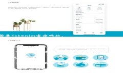 如果您想注销Tokenim账号，