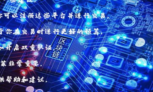 看来你提到的“tokenim”可能是一个与加密货币相关的平台或应用，但是目前它不支持比特币（BTC）。这可能是由于多种原因，比如技术限制、策略选择或市场需求等。在加密货币的世界中，不同的平台可能会针对特定的币种进行功能裁剪。

如果你在寻找支持比特币的交易平台或希望了解如何在不同的加密平台上有效操作BTC，以下是一些建议：

1. **选择合适的平台**：许多知名的交易平台如Coinbase、Binance、Kraken等都支持比特币。你可以注册这些平台并进行交易。

2. **了解平台的费用结构**：不同平台可能会收取不同的交易费、提款费等，提前了解这些有助于你在交易时进行更好的预算。

3. **安全性考虑**：确保你所使用的平台具有良好的安全记录，以及你个人的账户安全配置，比如开启双重认证。

4. **市场动态**：保持对市场的关注，了解当前比特币的价格动态、行业新闻等，这对你的交易决策非常重要。

如果你对“tokenim”有更具体的问题或想了解其他方面的信息，请提供更多细节，我可以为你提供帮助和建议。