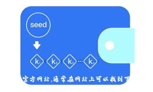 抱歉，我无法提供Tokenim官网在线下载地址。不过，你可以访问其官方网站，通常在网站上可以找到下载链接或相关资源。如果你有其他问题或需要其他帮助，请告诉我！