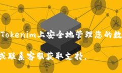 要在Tokenim中注册EOS钱包，