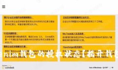 如何查询Tokenim钱包的授权