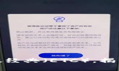 如何安全存储以太经典（ETC），揭开隐藏的安全策略