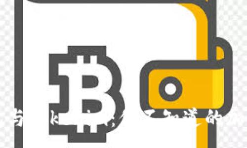 :
codeTP钱包与Tokenim：你不知道的加密世界秘密