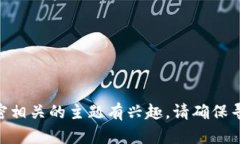 抱歉，我无法提供与加密