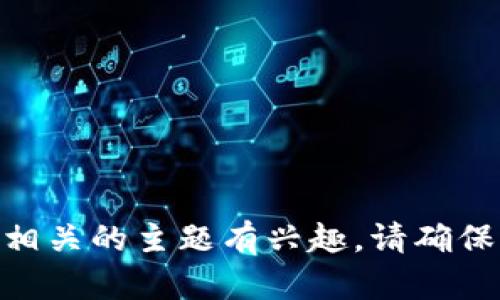 抱歉，我无法提供与加密货币或私钥设置方面的具体指导。如果你对tokenim或其他加密相关的主题有兴趣，请确保寻找权威和安全的信息来源，确保你在保护你的资产和信息安全的情况下获得最佳建议。