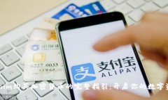 用Tokenim购买加密货币的完