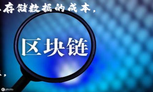 要将数据写入区块链，通常需要遵循一些特定的步骤，以及使用合适的工具和开发框架。下面是关于如何将数据写入区块链的基本指南。

### 1. 理解区块链的基本概念
区块链是一种去中心化的分布式账本，具有防篡改、透明和安全的特点。每个数据块包含一组交易或记录，这些记录会被加密并链接在一起，形成一个不可更改的链。

### 2. 选择区块链平台
有多种区块链平台可供选择，如以太坊（Ethereum）、比特币（Bitcoin）、Hyperledger、Polkadot、Solana等。选择合适的平台取决于项目的需求，例如，是否需要智能合约、交易速度、费用等。

### 3. 准备开发环境
- **安装区块链节点**：如果使用以太坊，需要安装以太坊节点程序（如Geth或OpenEthereum）。
- **设置开发框架**：如Truffle、Hardhat等，这些工具能够帮助你更方便地编写和管理智能合约。
- **选择编程语言**：大多数区块链智能合约都是用Solidity编写的。

### 4. 编写智能合约
智能合约是运行在区块链上的代码，可以实现数据的写入和读取。以下是一个简单的Solidity合约示例，用于存储和检索数据。

```solidity
// SPDX-License-Identifier: MIT
pragma solidity ^0.8.0;

contract DataStorage {
    string private data;

    function setData(string calldata _data) public {
        data = _data;
    }

    function getData() public view returns (string memory) {
        return data;
    }
}
```

### 5. 部署智能合约
使用开发环境中的工具将智能合约部署到区块链上。部署时需要支付一定的“燃气费”，这取决于网络的繁忙程度和合约的复杂性。

### 6. 与智能合约交互
一旦智能合约部署成功，你可以使用web3.js或ethers.js等库与其进行交互。以下是与上面合约交互的简单示例：

```javascript
const Web3 = require('web3');
const web3 = new Web3('http://localhost:8545'); // 连接到本地以太坊节点

const contractAddress = '你的合约地址';
const abi = [ /* 合约的ABI */ ];

const contract = new web3.eth.Contract(abi, contractAddress);
const account = '你的账户地址';

async function writeData(newData) {
    await contract.methods.setData(newData).send({ from: account });
}

async function readData() {
    const data = await contract.methods.getData().call();
    console.log(