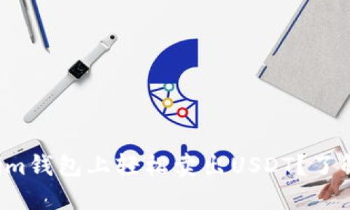 如何在Tokenim钱包上轻松卖出USDT？了解流程和技巧！