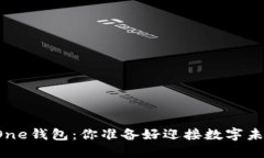 区块链One钱包：你准备好