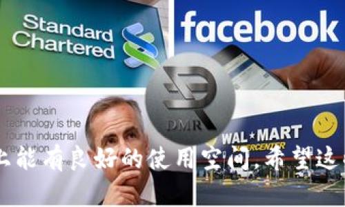 “tokenim”听起来是一个项目或平台的名称，可能与区块链、加密货币、数字身份或相关领域有关。身份名称的设定可以根据项目定位、目标受众以及所提供的服务来决定。下面是一些可以考虑的身份名称方案：

1. **TokenPass** - 强调作为通行证或许可的功能，适合用于身份验证。
2. **CryptoID** - 直接关联加密货币的身份，简单易懂。
3. **IdentiChain** - 强调身份和区块链的结合。
4. **TokenIdentity** - 明确表达身份和代币的关系。
5. **VeriToken** - 强调验证和真实性，适合用于安全性较高的身份管理。
6. **BlockID** - 结合区块链技术，简洁又易记。

选择名称时，需要考虑其是否易于发音、是否有相关域名可以注册，以及是否在社交媒体上能有良好的使用空间。希望这些建议能帮助你找到合适的身份名称！如果需要更多具体的建议或方向，请告诉我！