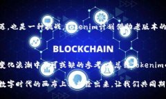 jiaoti探索Tokenim老版本的秘