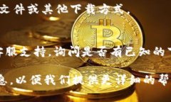 如果您在下载 Tokenim 应用
