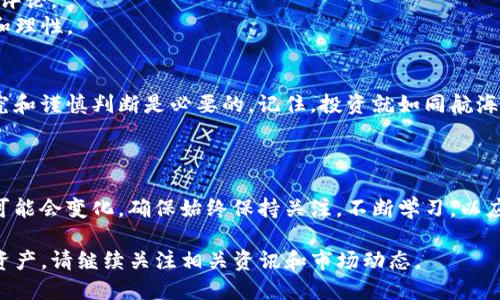 在处理Tokenim或任何其他区块链平台上的“垃圾币”时，可以遵循以下步骤：

### 如何处理Tokenim里的垃圾币

#### 1. 了解什么是垃圾币
垃圾币通常指那些没有实际价值、缺乏项目支持或缺乏开发者的加密货币。这些币种的价格可能极其不稳定，且在市场上没有真正的使用案例。

#### 2. 确认垃圾币
使用以下指标来确认您的Tokenim中是否持有垃圾币：
- **项目透明度**：检查项目是否有白皮书、团队介绍、更新和社区交流。
- **市场表现**：查看币价和交易量。交易量低且币价波动大的币种通常是垃圾币。
- **社交媒体和社区支持**：活跃的社区和定期的项目更新通常是健康项目的标志。

#### 3. 选择处理方法
以下是几种处理垃圾币的方式：

##### 出售垃圾币
如果您有能力和时机，尝试在任意交易所出售这些币。尽管可能损失了一部分投资，但至少能够回收一部分资金。

在出售过程中，您可以选择将其转换为更稳定、显示潜力的币种或者直接转换为法定货币。请务必注意交易所的手续费和市场波动。

##### 持有并观察
如果您不急于变现，可以选择继续持有。某些时候，之前被认为是垃圾币的项目可能会在未来实现价值，有时是由于新团队或新的合作伙伴关系推进技术更新和市场推广。

这种方法相当于将其视为一种长远投资。生活就像一盒巧克力，你永远无法预测下一颗会给你带来什么惊喜。

##### 清退币种
如果您确定某些币种完全没有前景，您可以选择将其从您的钱包中清除。

转移到其他钱包或选择将其销毁，尽量避免将这些资产留在您的资产清单上，以免给将来的投资决策带来混淆。

#### 4. 提高警惕，避免新垃圾币
在未来的投资中，您可以通过以下方式避免垃圾币：
- **谨慎调研**：在投资前，深入阅读项目的白皮书和了解团队的背景。
- **多渠道了解**：积极参与社区、论坛，并查看专家的意见和评论。
- **理性决策**：避免跟风和情绪驱动的投资，始终保持冷静和理性。

#### 5. 结语
垃圾币的投资风险很高，因此在进入加密世界之前，充分的研究和谨慎判断是必要的。记住，投资就如同航海，需谨慎导航，才能避开暗礁。

### 硬币交易的未来

随着市场的发展，许多新的项目将不断涌现，垃圾币的定义也可能会变化。确保始终保持关注，不断学习，以应对这瞬息万变的市场，更好地管理您的投资组合。

如果您想更多了解如何在Tokenim等平台上处理或管理您的资产，请继续关注相关资讯和市场动态。