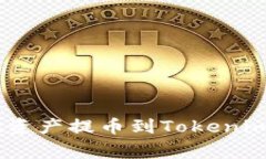 如何安全便捷地将OKEx资产