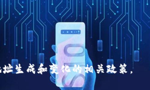 Tokenim钱包地址在很多情况下是固定的，但也存在一些特殊情况。通常情况下，区块链钱包的地址是由一对公钥和私钥生成的，用户在创建钱包时会生成一个唯一的地址，该地址在使用期间是不会改变的。这意味着，用户可以持续向同一个地址接收加密货币。

然而，某些钱包或平台支持“隐私”功能，比如使用分层确定性钱包（HD钱包）。这种钱包在每次接收交易时可以生成新的地址，以增强隐私保护，但用户可以通过主地址（种子）随时恢复所有相关的子地址。

### 主要情况总结如下：

1. **固定地址**：大多数用户创建的钱包地址在使用过程中是固定的，可以用于接收资金。
  
2. **新地址生成**：部分支持隐私的HD钱包会在每次接收交易时生成新的地址，但所有地址都与主地址相关联。

3. **更换钱包**：如果用户选择更换钱包服务提供商，通常会生成一组新的地址，此时原地址不再有效。

如果你想获得更加具体的信息，建议直接参考Tokenim或你使用的特定加密钱包服务提供商的文档，了解他们对地址生成和变化的相关政策。